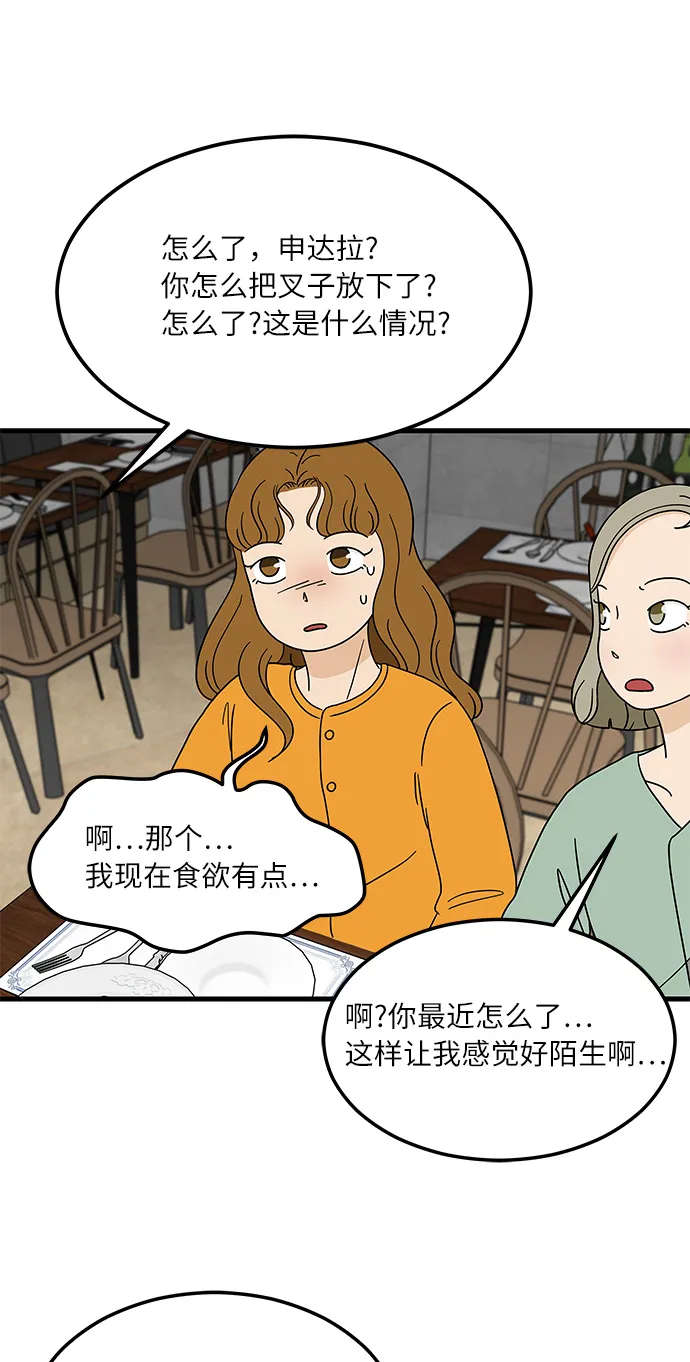 [第9话] 再见了，千层面… 第22页