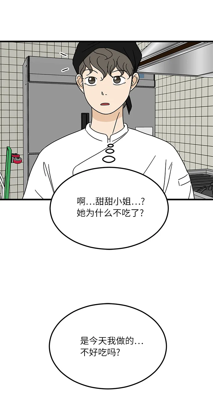 [第9话] 再见了，千层面… 第24页
