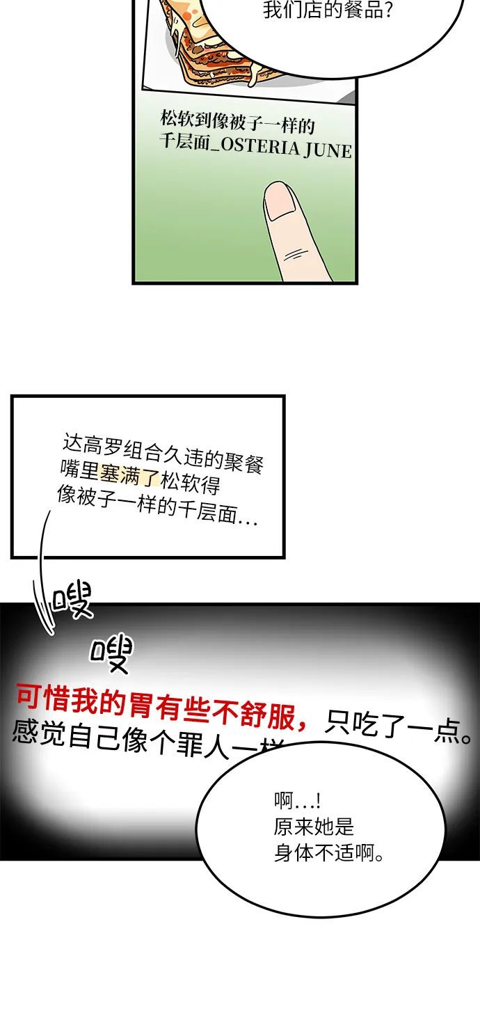 [第9话] 再见了，千层面… 第27页