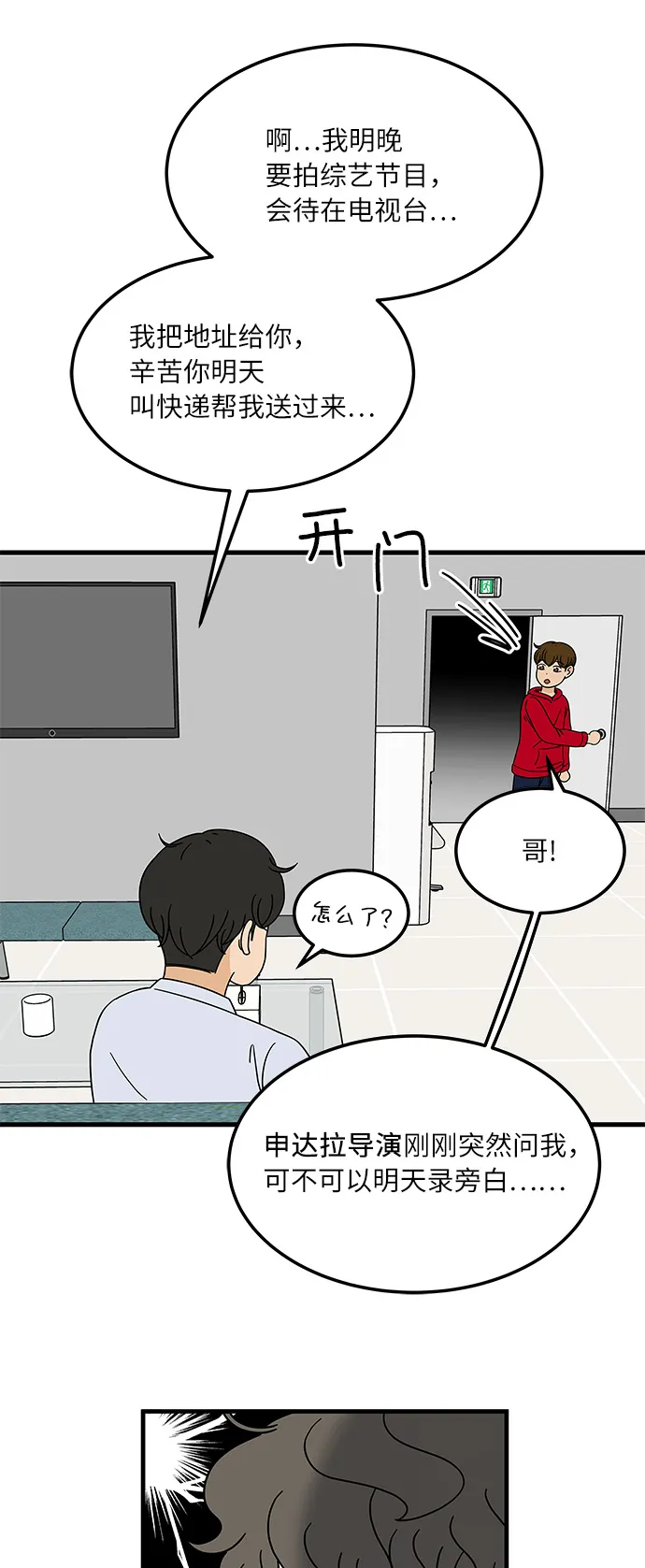 [第9话] 再见了，千层面… 第36页