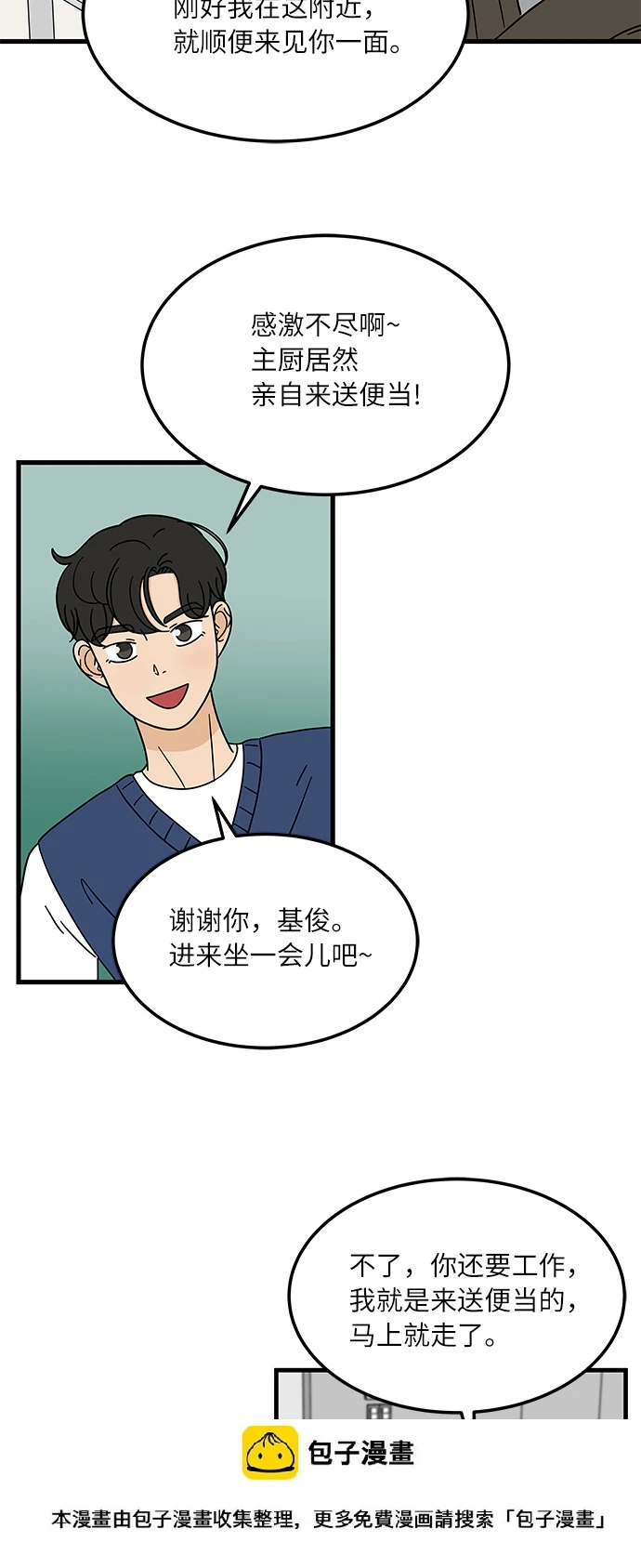 [第9话] 再见了，千层面… 第50页