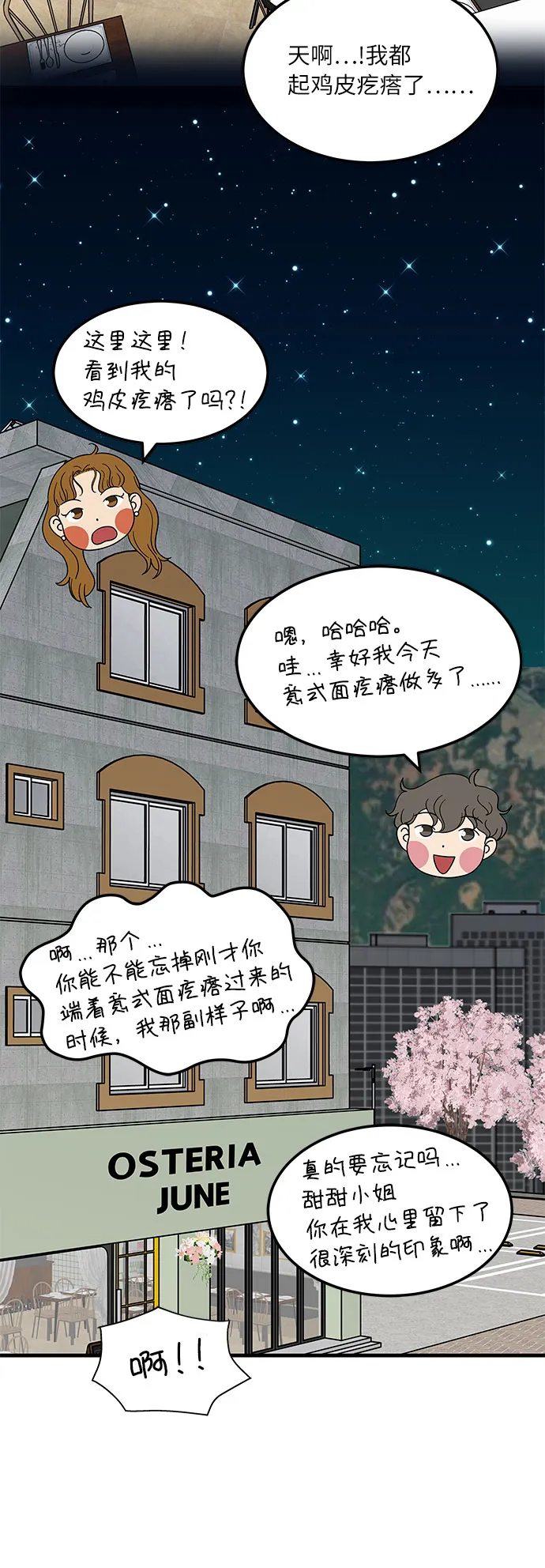 [第7话] 醉酒之后…就… 第13页