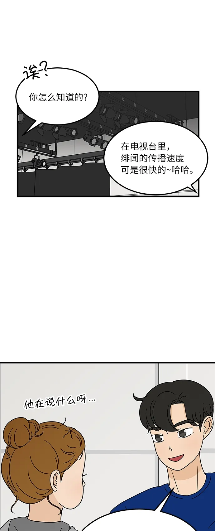 [第6话] 喜欢美食又怎么了…！ 第4页
