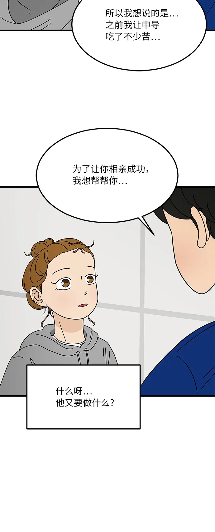 [第6话] 喜欢美食又怎么了…！ 第5页