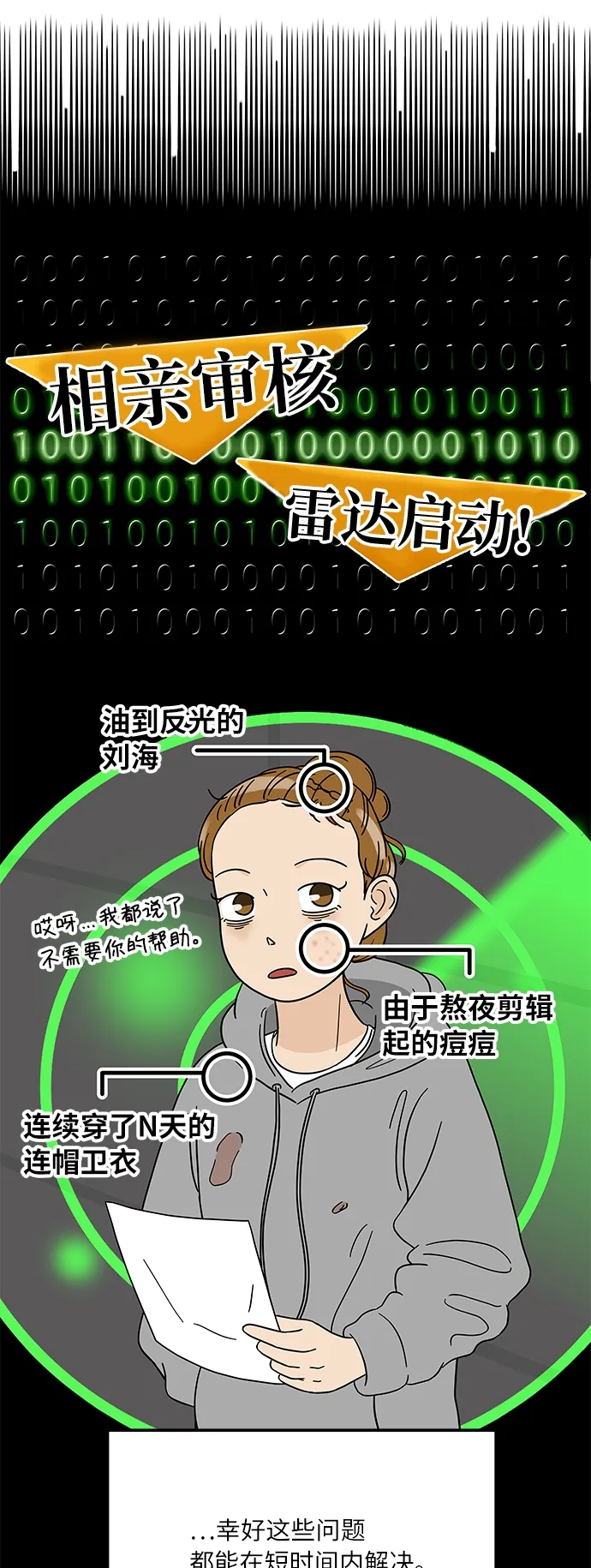 [第6话] 喜欢美食又怎么了…！ 第7页