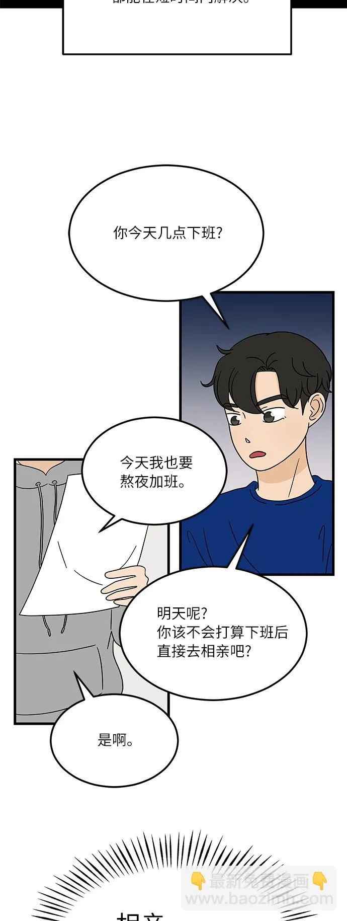 [第6话] 喜欢美食又怎么了…！ 第8页