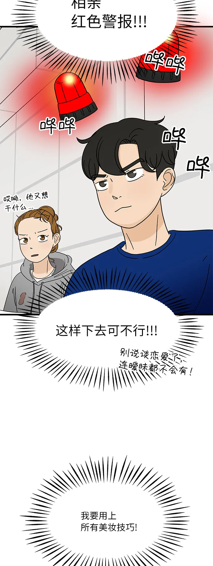 [第6话] 喜欢美食又怎么了…！ 第9页