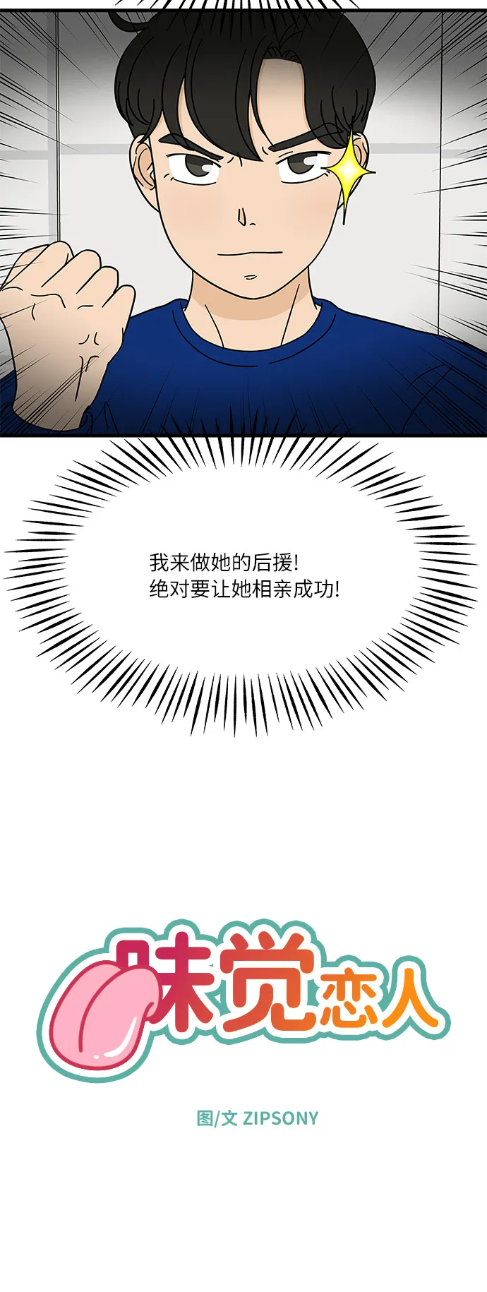 [第6话] 喜欢美食又怎么了…！ 第10页