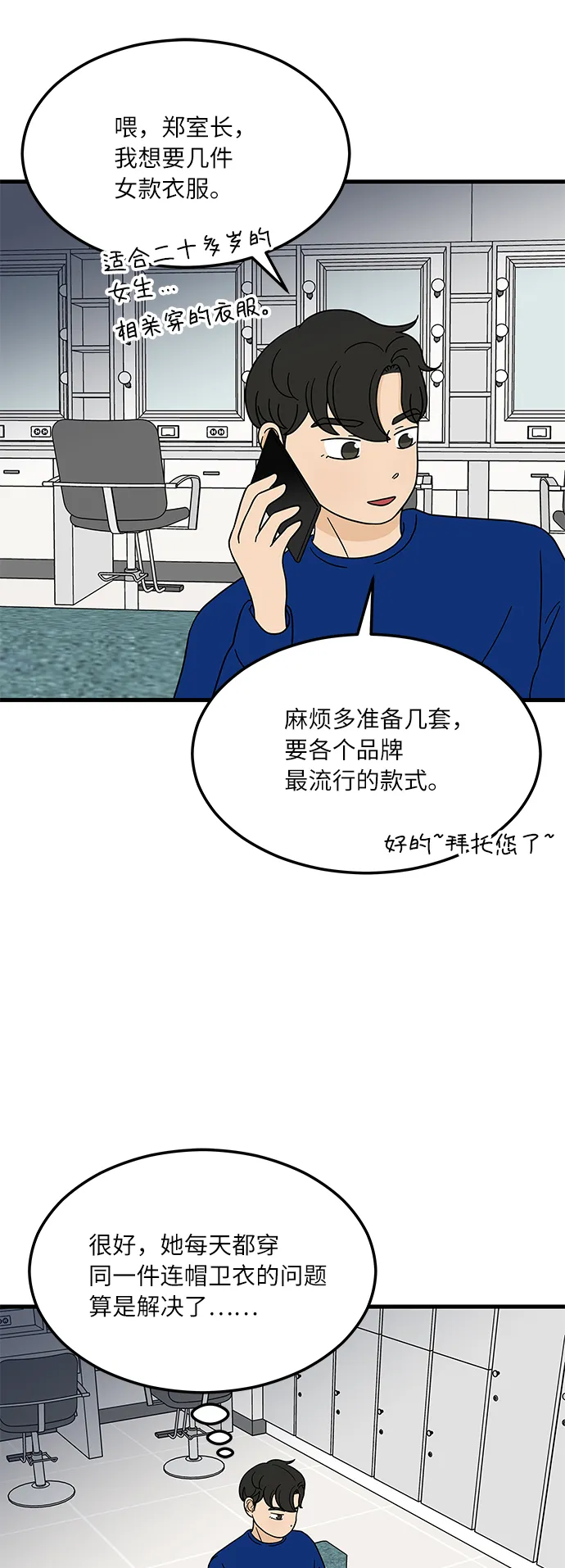 [第6话] 喜欢美食又怎么了…！ 第11页