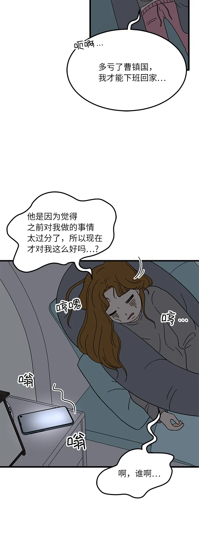 [第6话] 喜欢美食又怎么了…！ 第18页