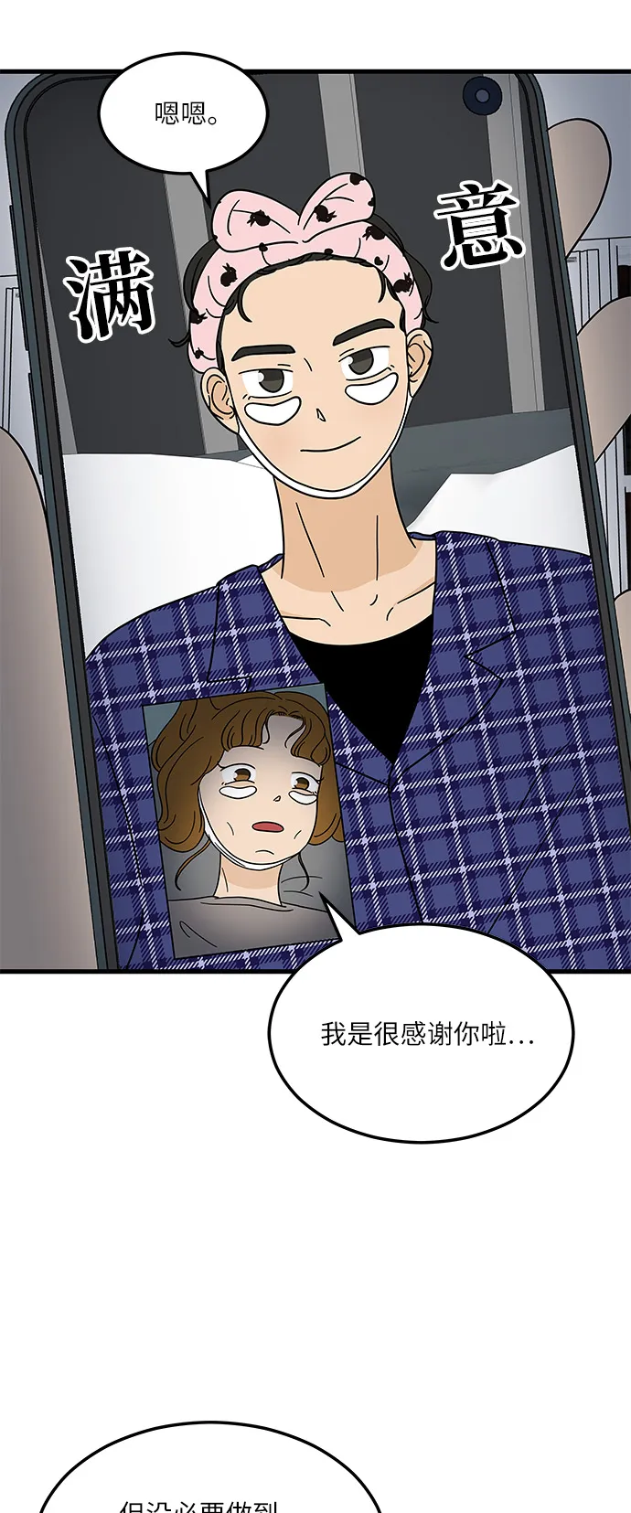 [第6话] 喜欢美食又怎么了…！ 第21页