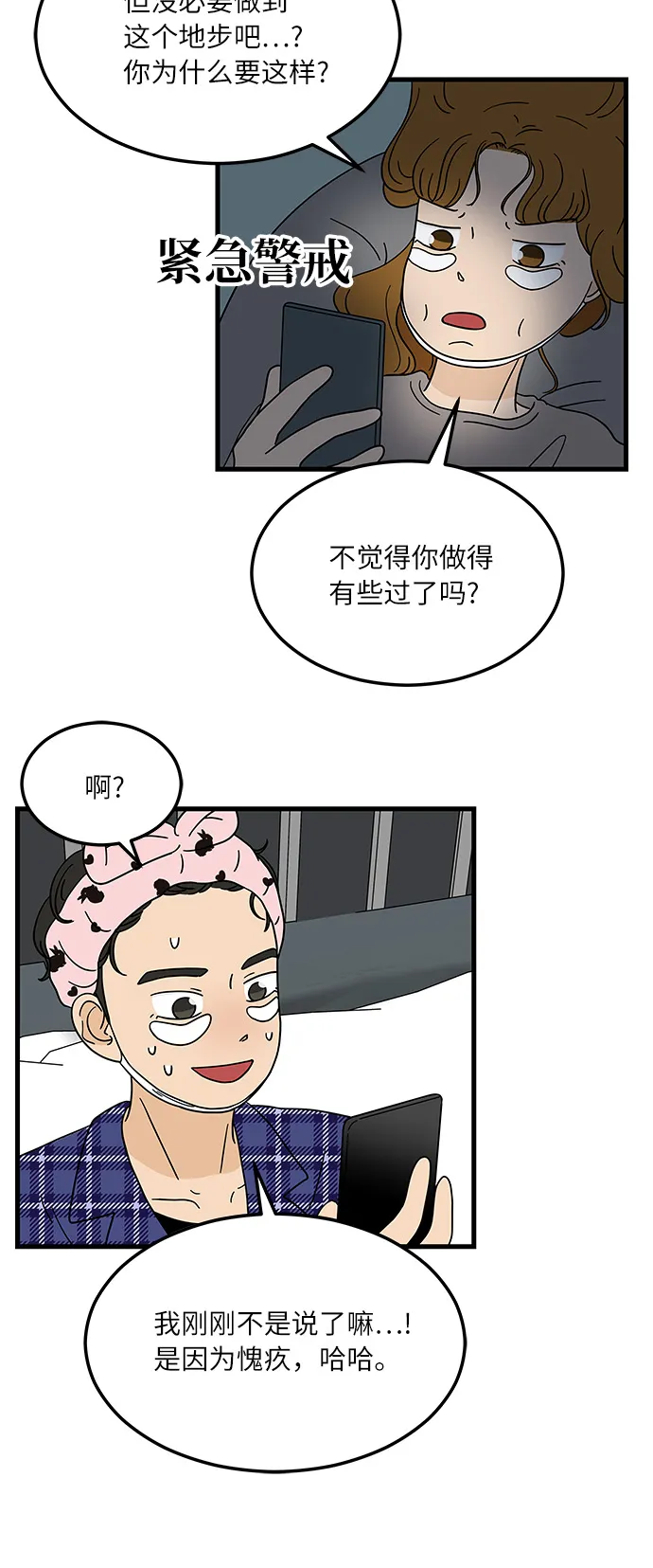 [第6话] 喜欢美食又怎么了…！ 第22页