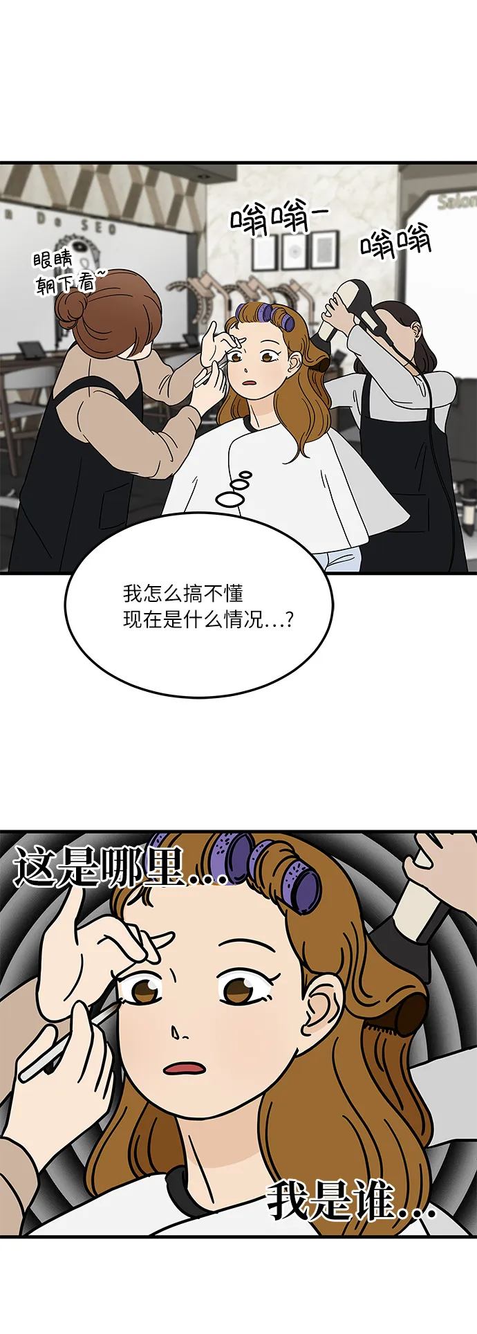 [第6话] 喜欢美食又怎么了…！ 第27页