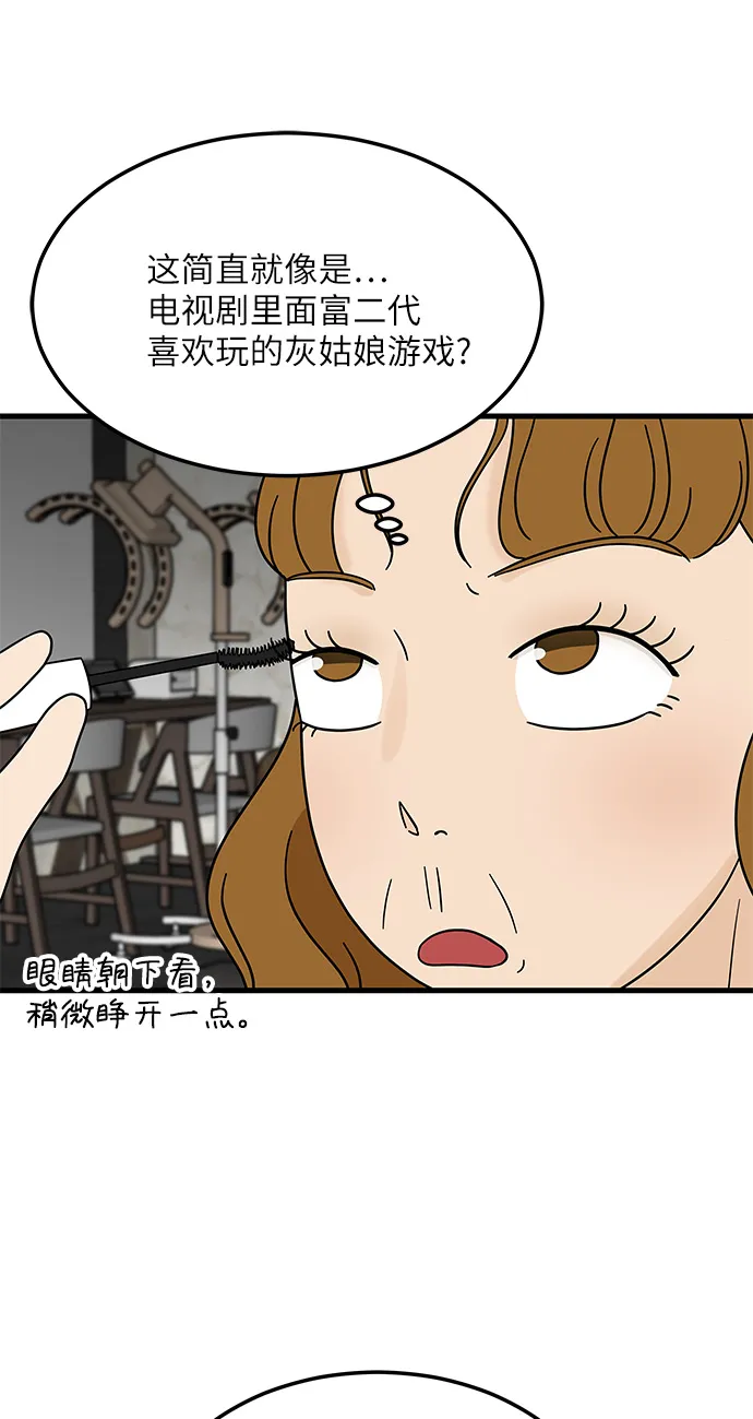 [第6话] 喜欢美食又怎么了…！ 第28页