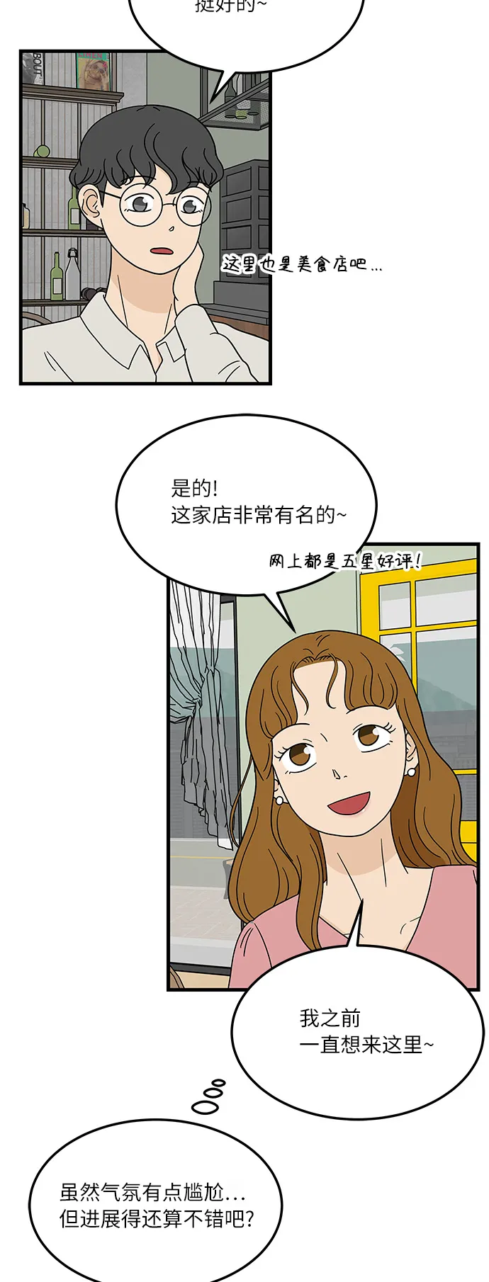 [第6话] 喜欢美食又怎么了…！ 第35页