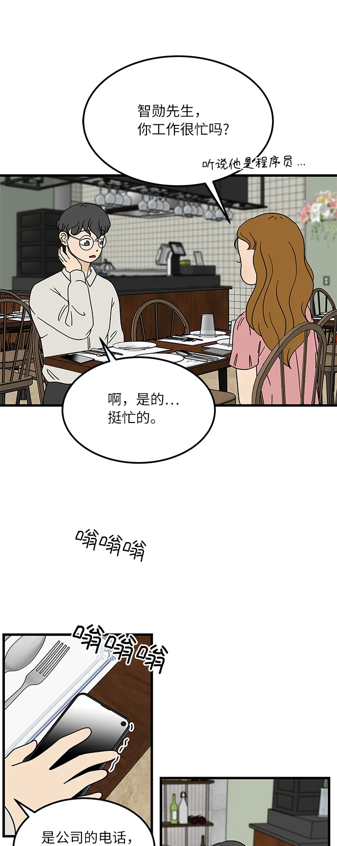 [第6话] 喜欢美食又怎么了…！ 第37页