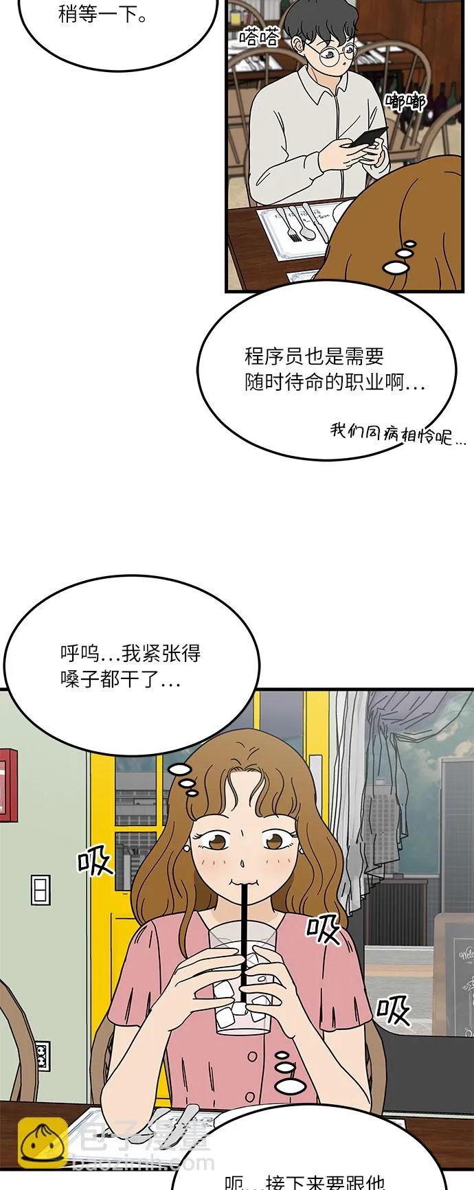 [第6话] 喜欢美食又怎么了…！ 第38页
