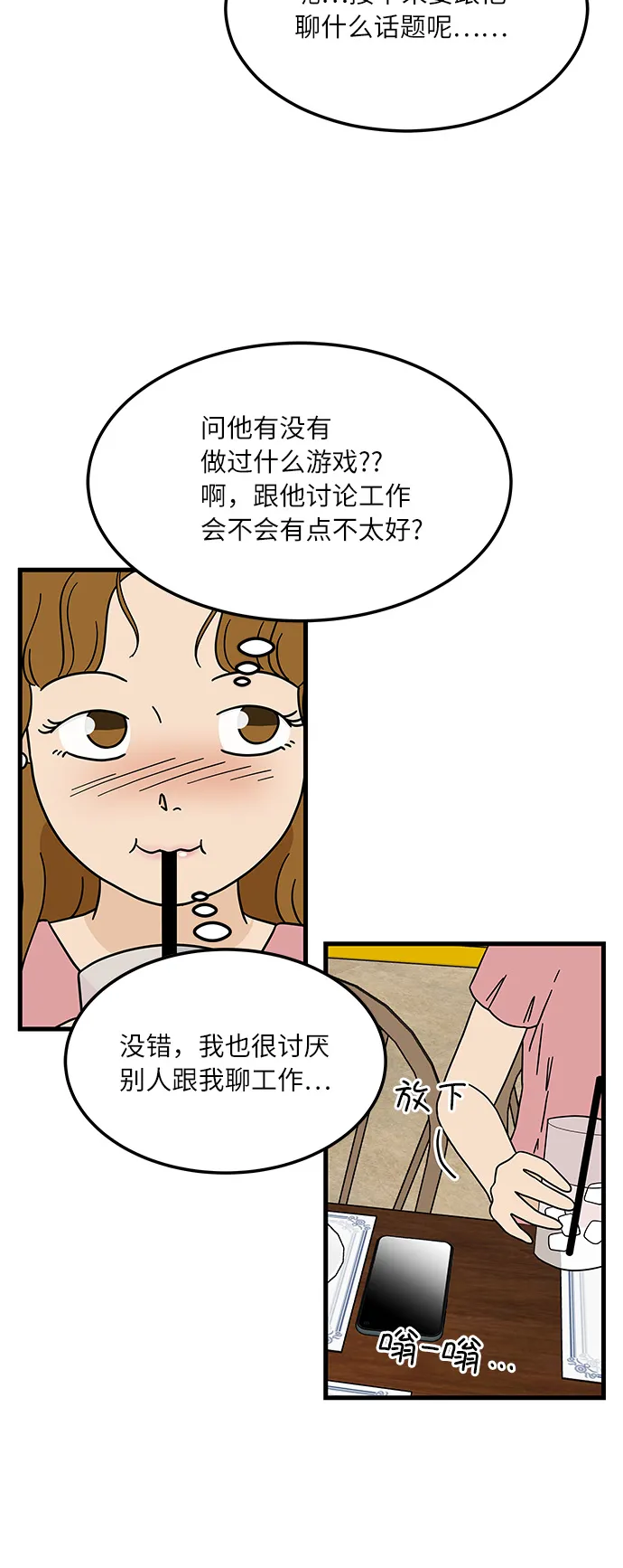 [第6话] 喜欢美食又怎么了…！ 第39页
