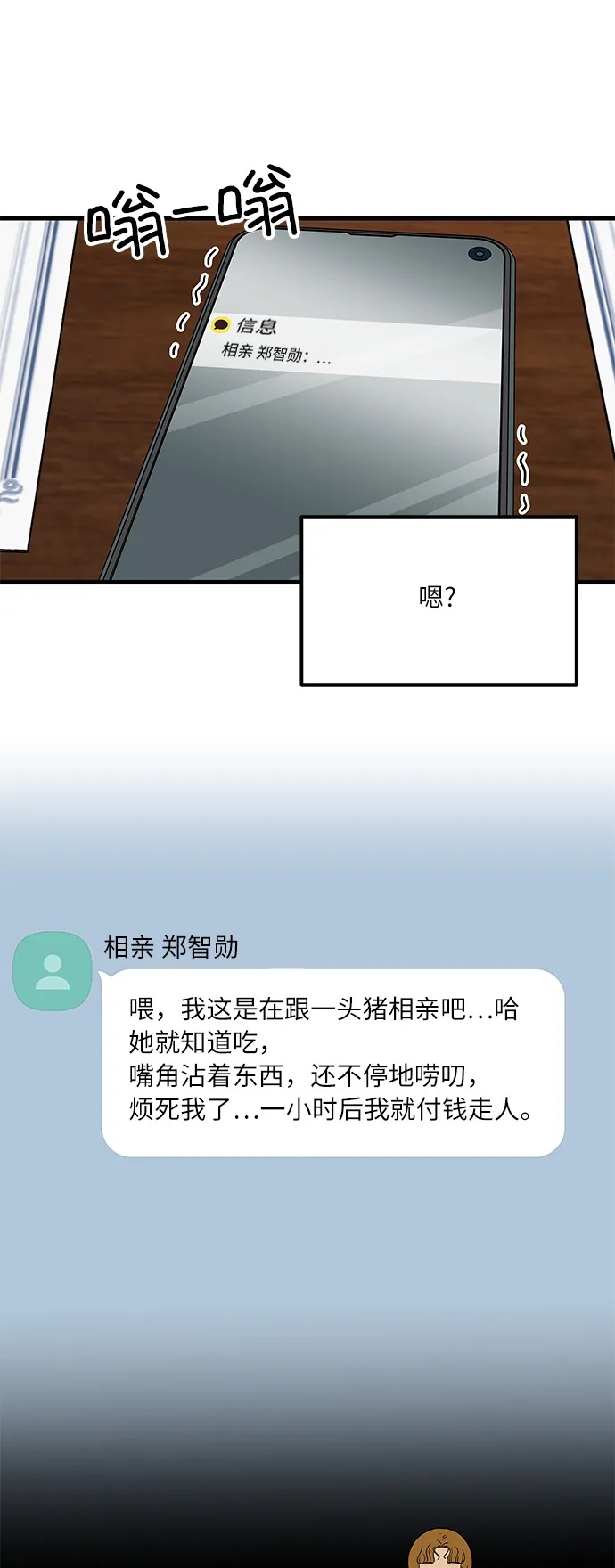 [第6话] 喜欢美食又怎么了…！ 第40页