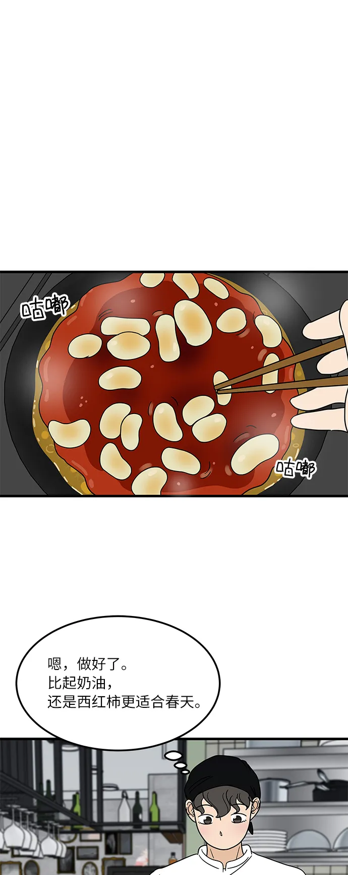 [第6话] 喜欢美食又怎么了…！ 第43页