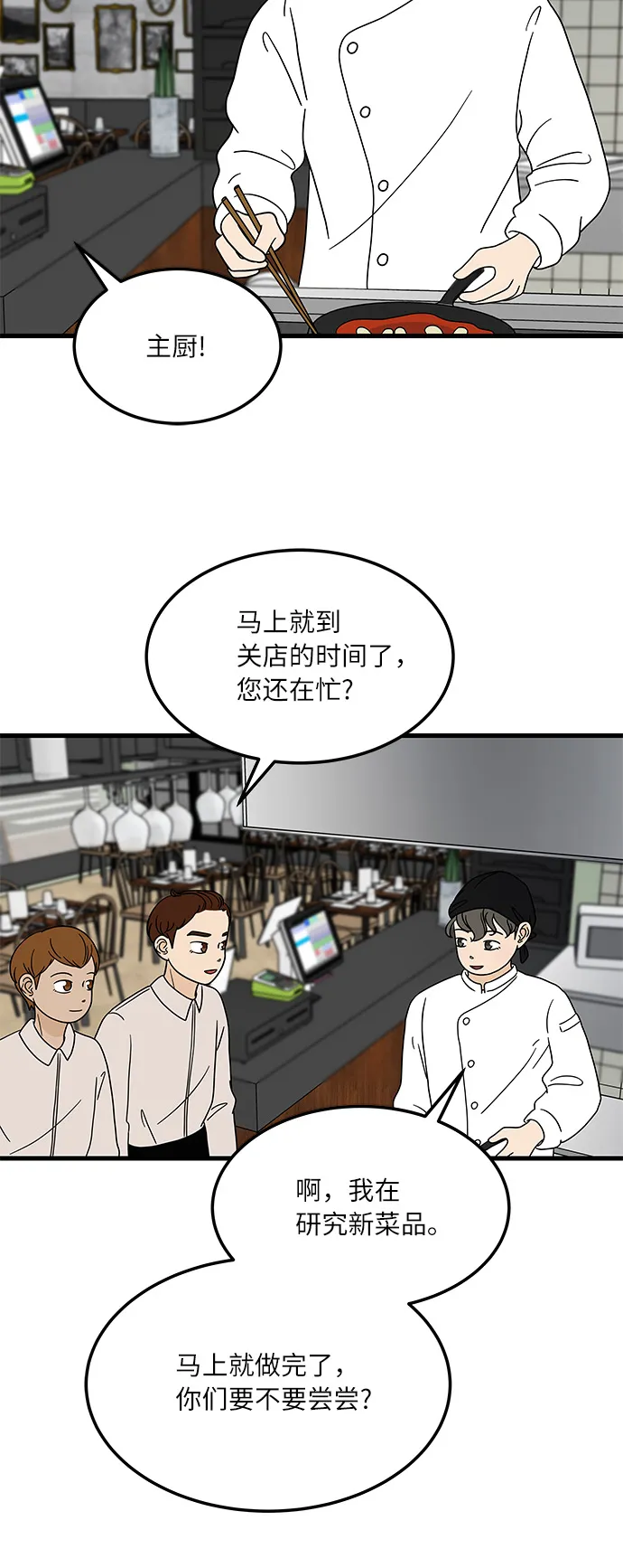 [第6话] 喜欢美食又怎么了…！ 第44页