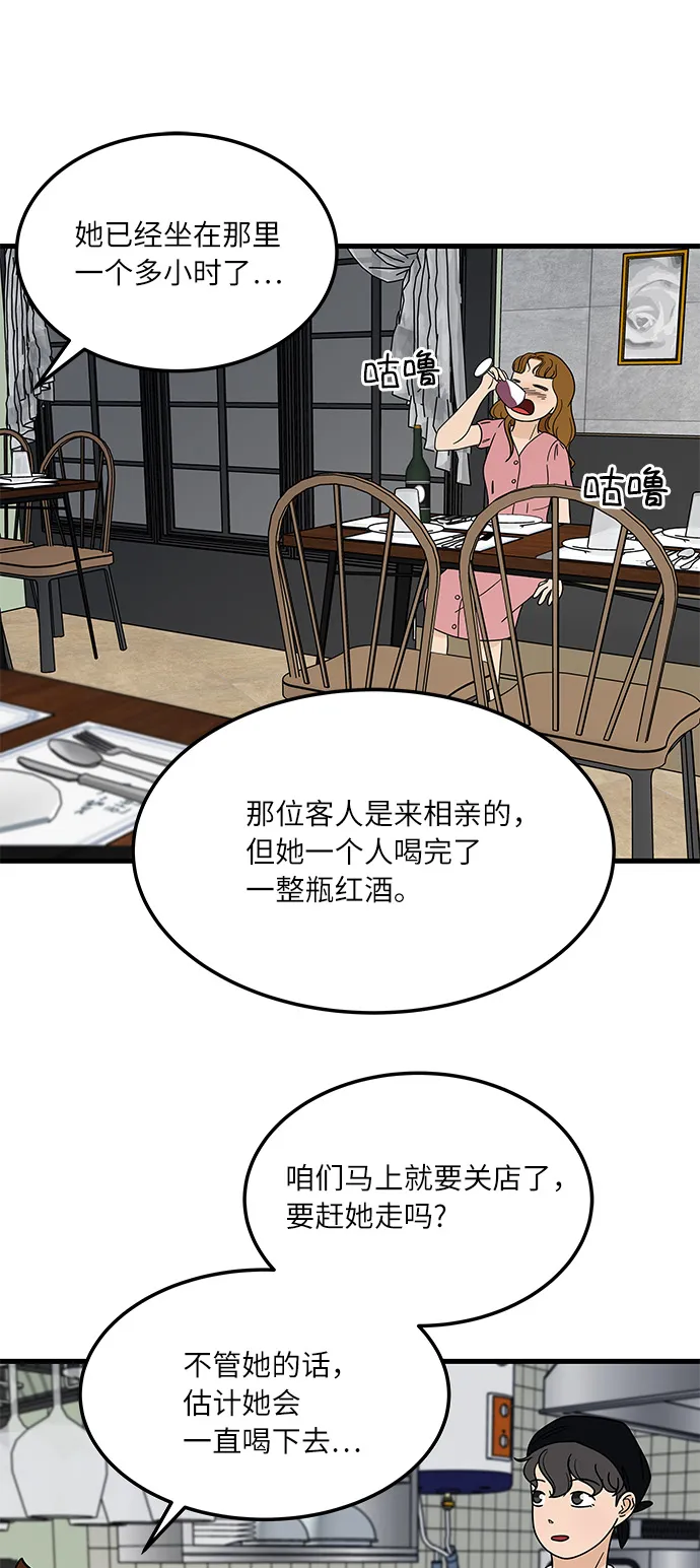 [第6话] 喜欢美食又怎么了…！ 第46页