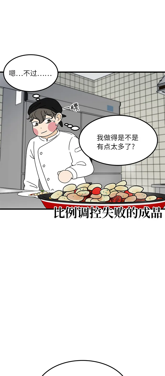 [第6话] 喜欢美食又怎么了…！ 第49页