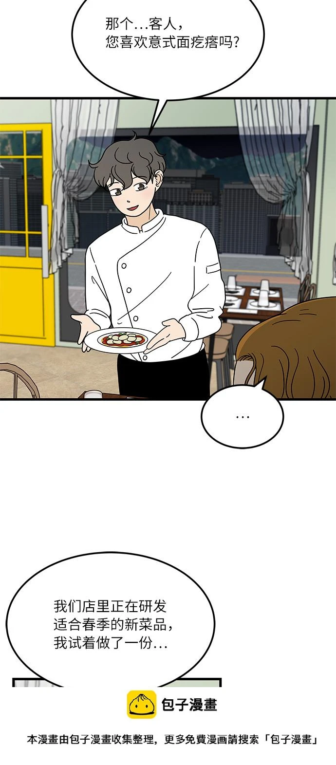 [第6话] 喜欢美食又怎么了…！ 第50页