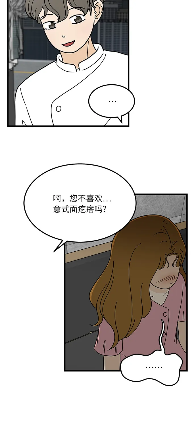 [第6话] 喜欢美食又怎么了…！ 第51页