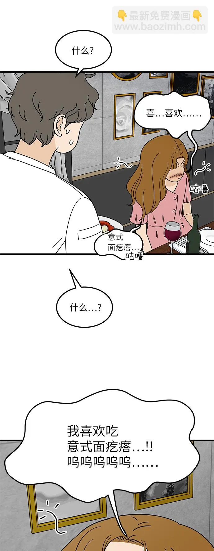 [第6话] 喜欢美食又怎么了…！ 第52页