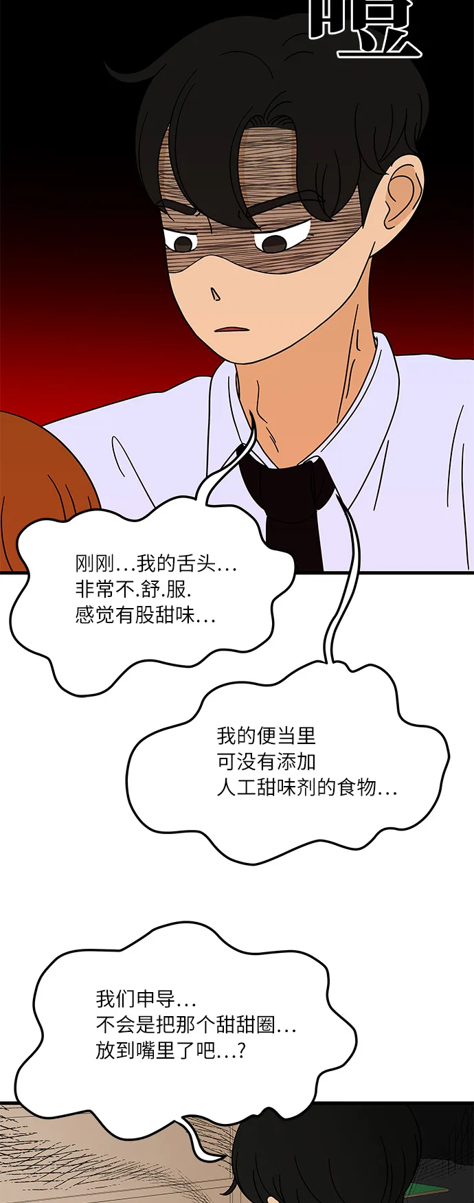 [第4话] 咖啡YYDS！ 第48页