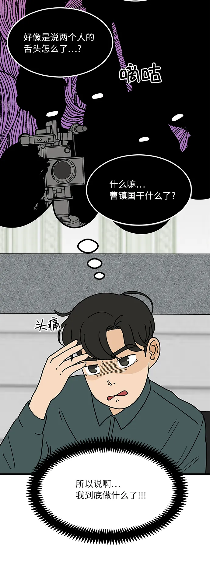 [第2话] 炒年糕突击 第3页