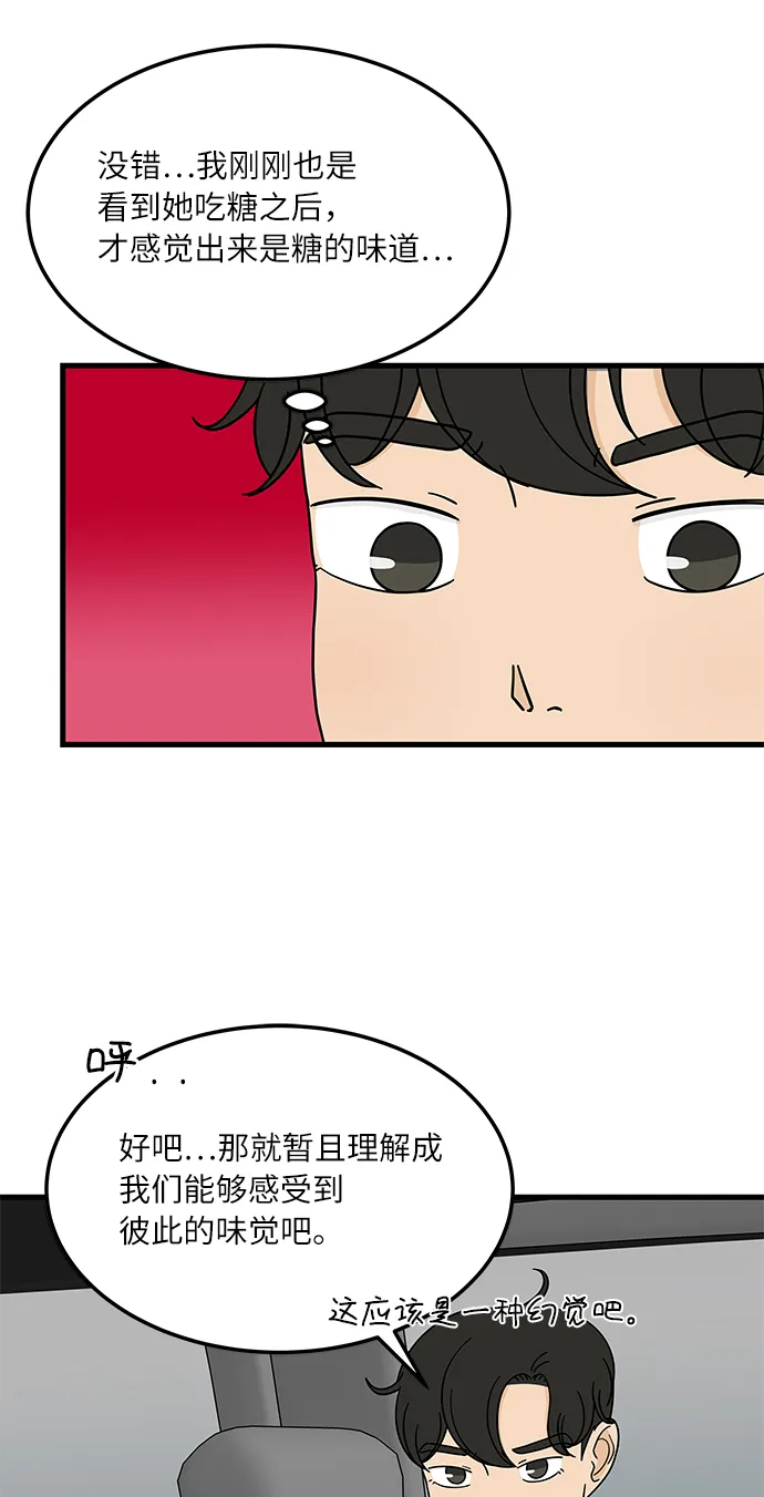 [第2话] 炒年糕突击 第18页