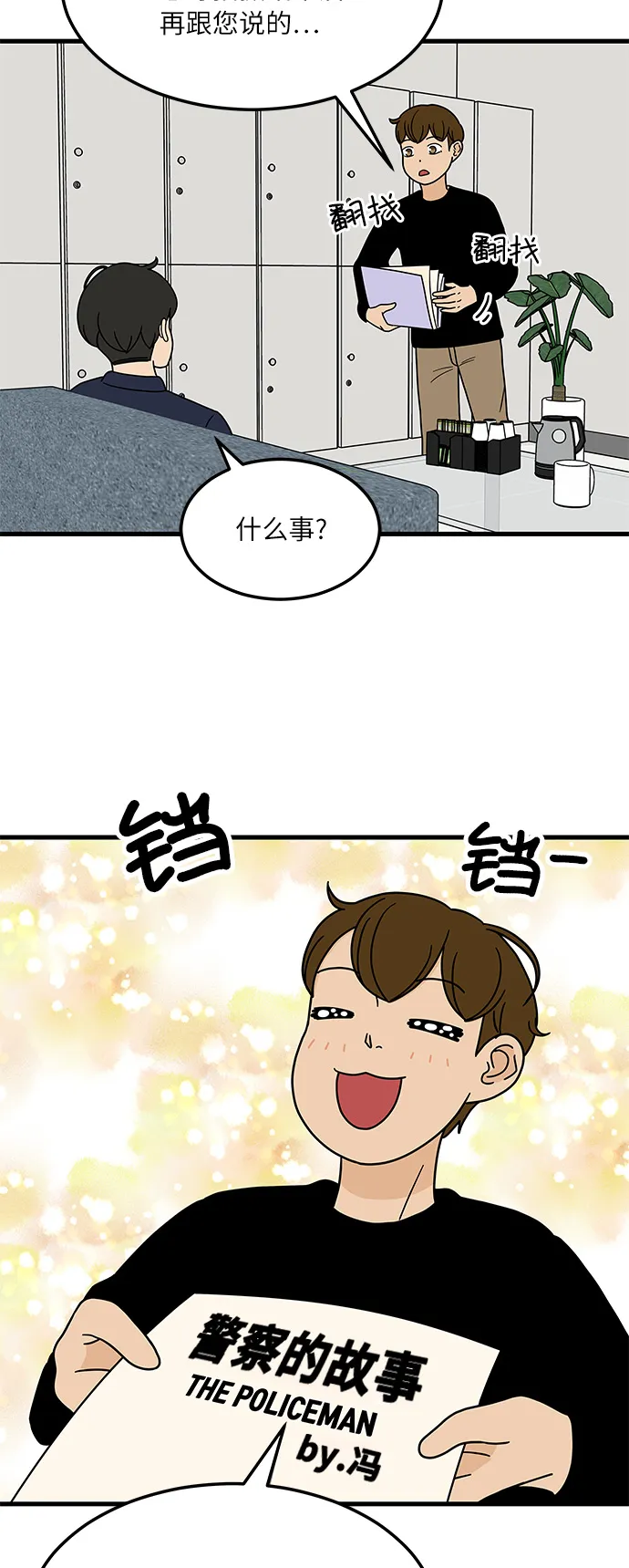 [第2话] 炒年糕突击 第32页