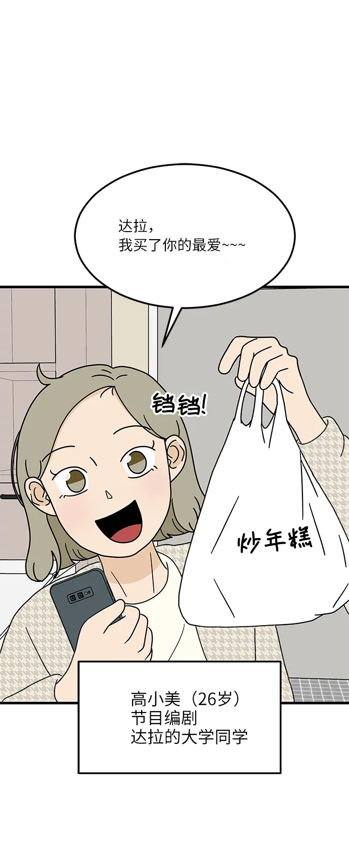 [第2话] 炒年糕突击 第43页