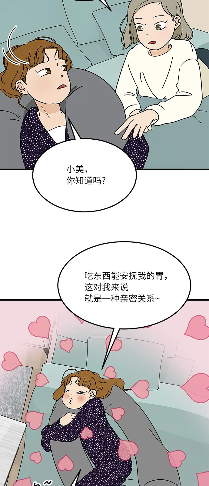 [第3话] 70亿 vs 3500万元 第8页