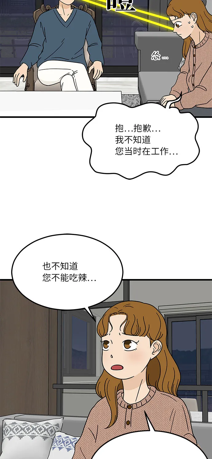 [第3话] 70亿 vs 3500万元 第17页