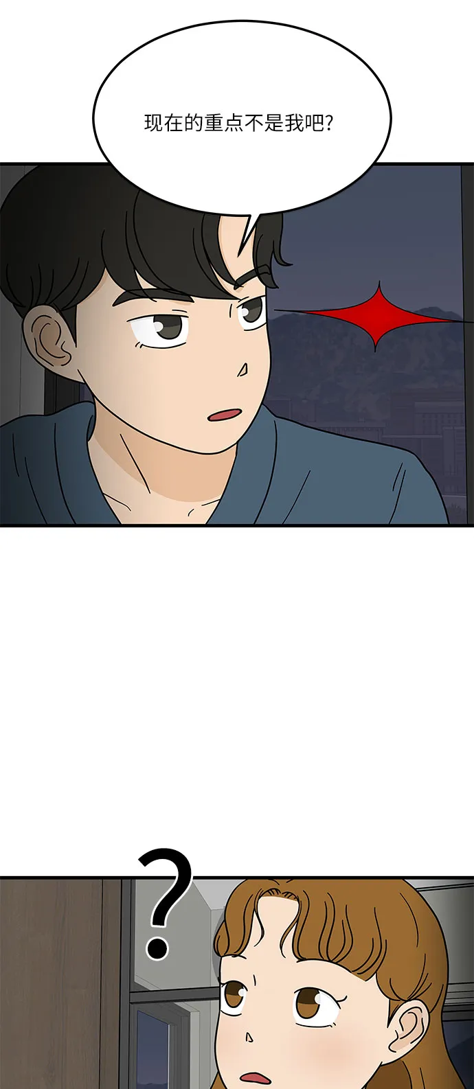 [第3话] 70亿 vs 3500万元 第21页