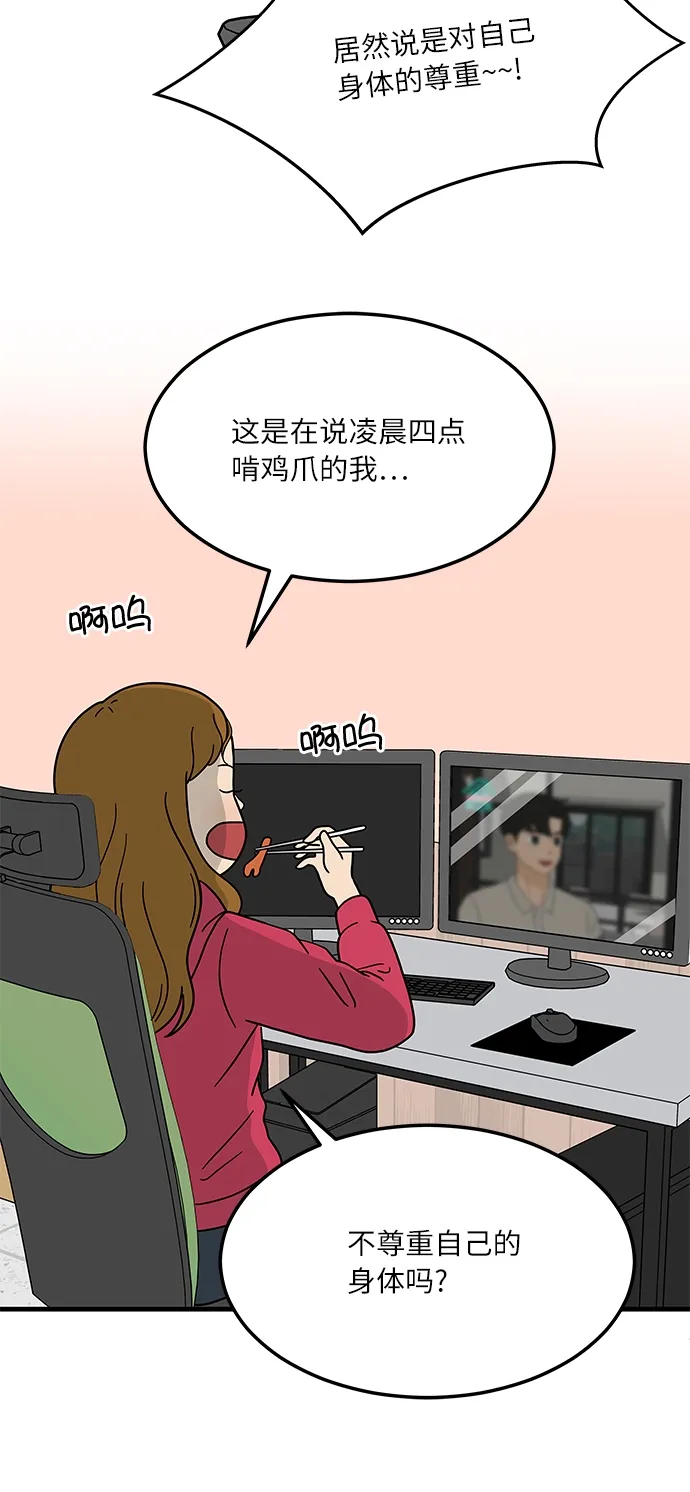 [第1话] 我和他...味觉共享了？ 第6页