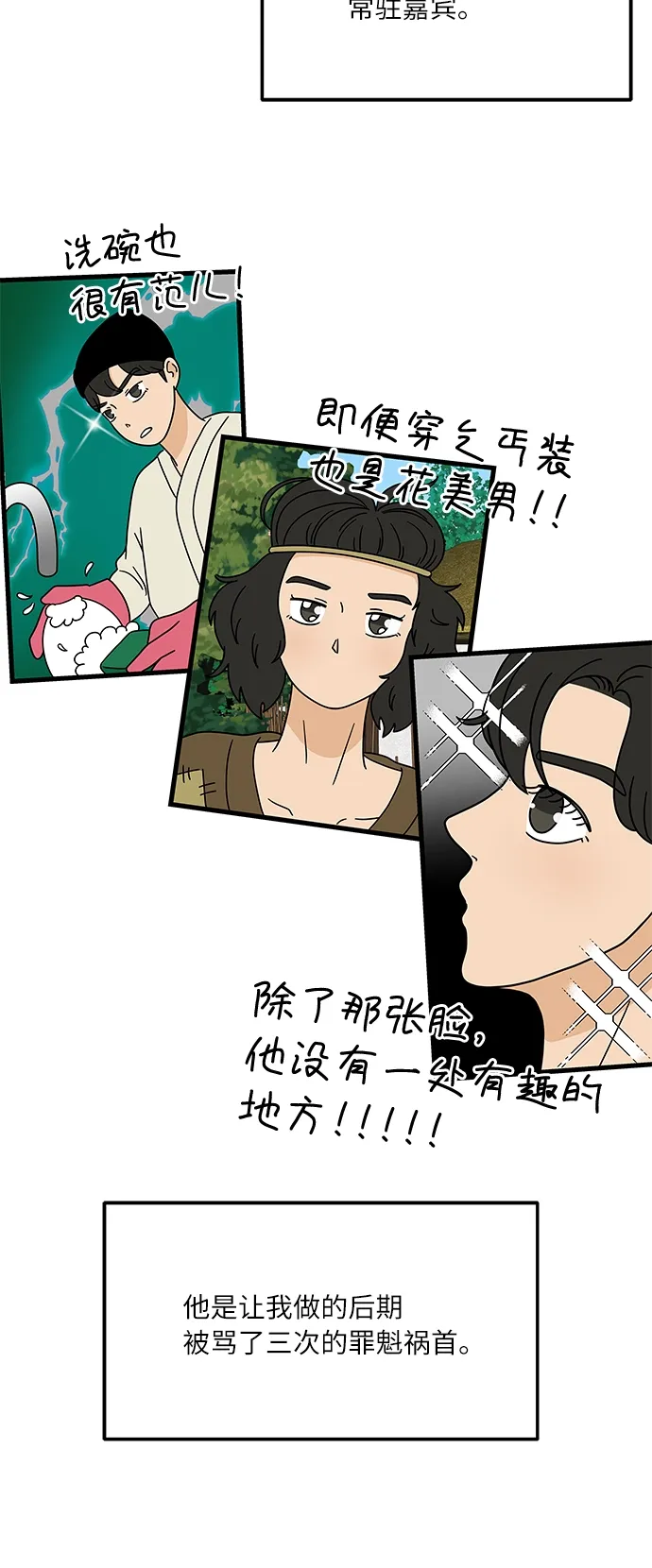 [第1话] 我和他...味觉共享了？ 第10页