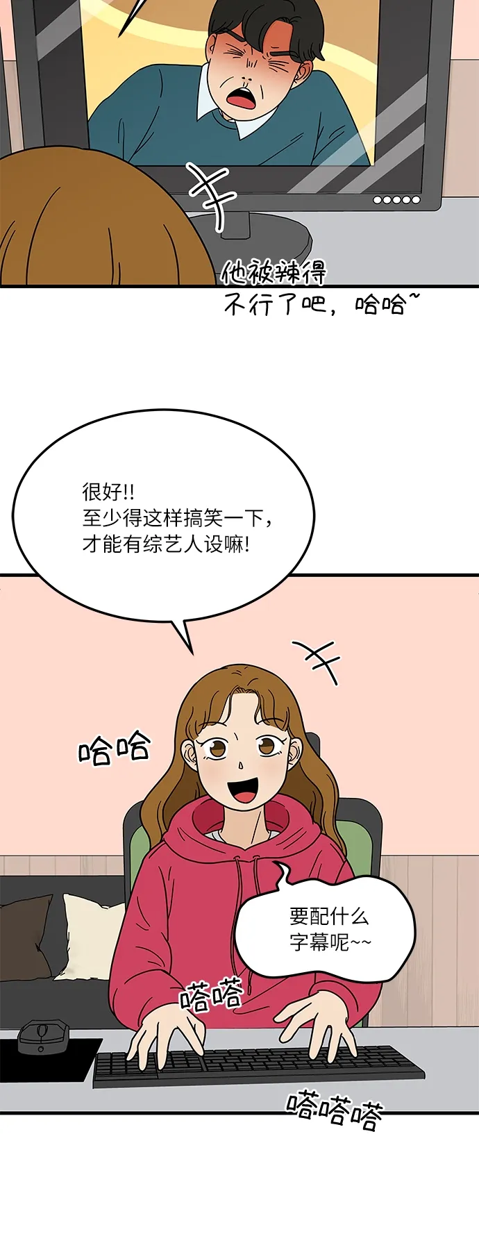[第1话] 我和他...味觉共享了？ 第12页