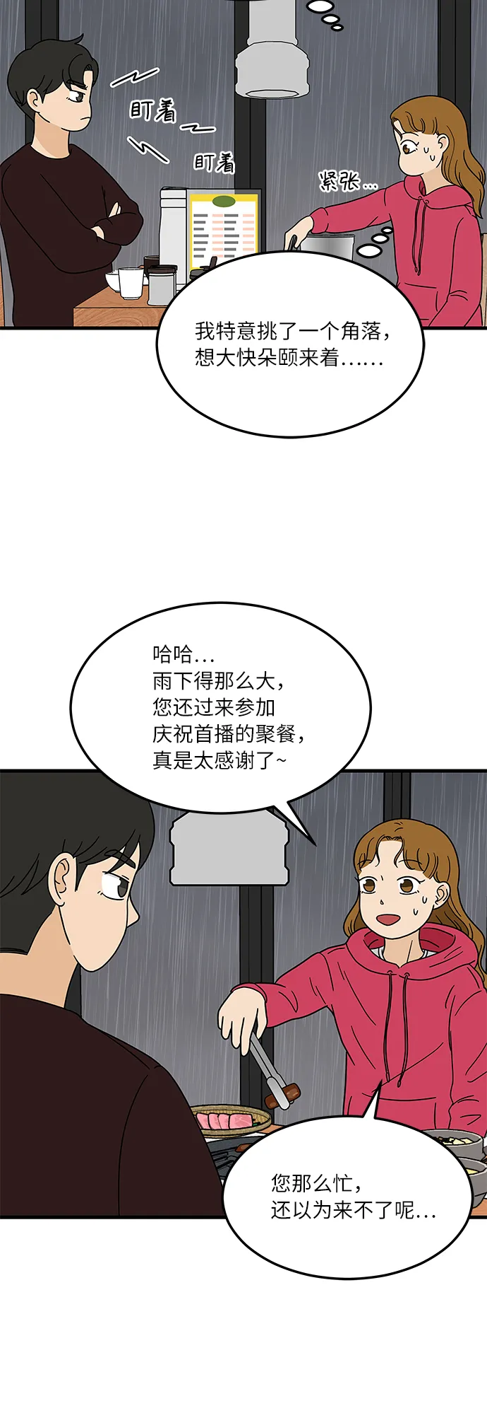[第1话] 我和他...味觉共享了？ 第21页