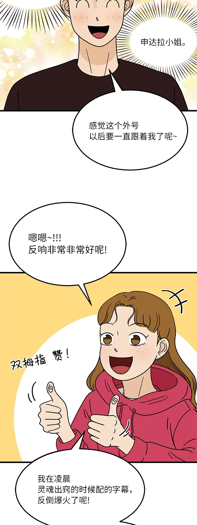 [第1话] 我和他...味觉共享了？ 第23页