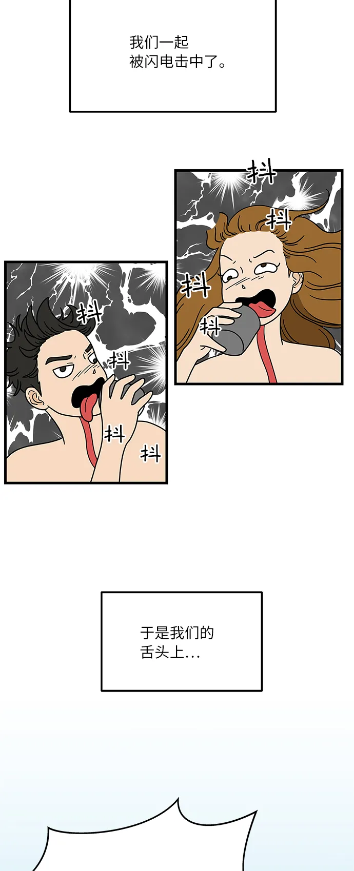 [第1话] 我和他...味觉共享了？ 第35页