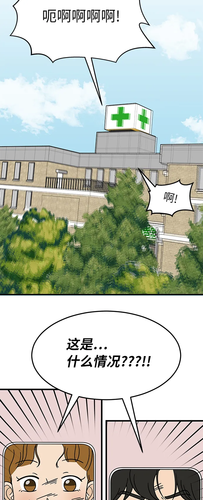 [第1话] 我和他...味觉共享了？ 第36页