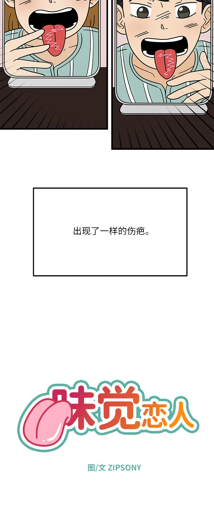 [第1话] 我和他...味觉共享了？ 第37页
