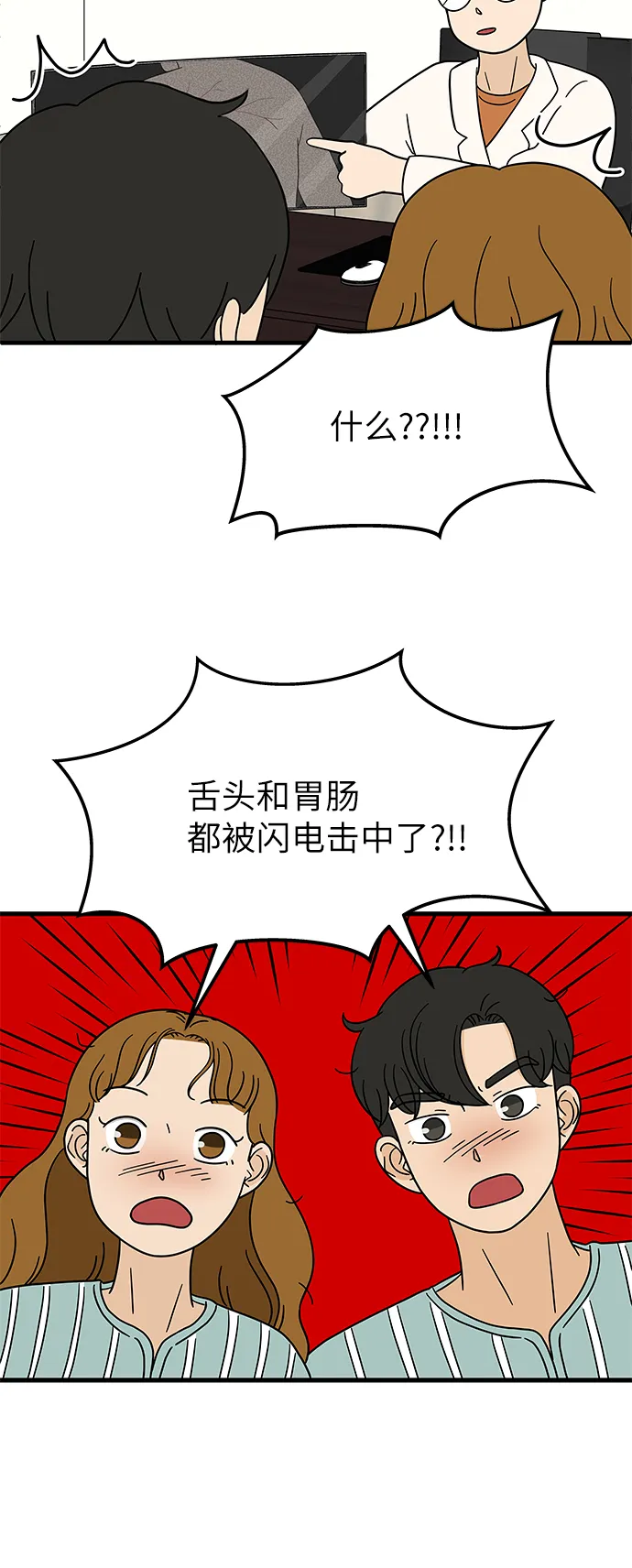 [第1话] 我和他...味觉共享了？ 第40页