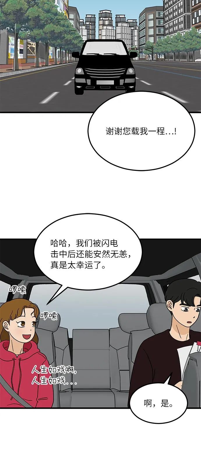 [第1话] 我和他...味觉共享了？ 第48页
