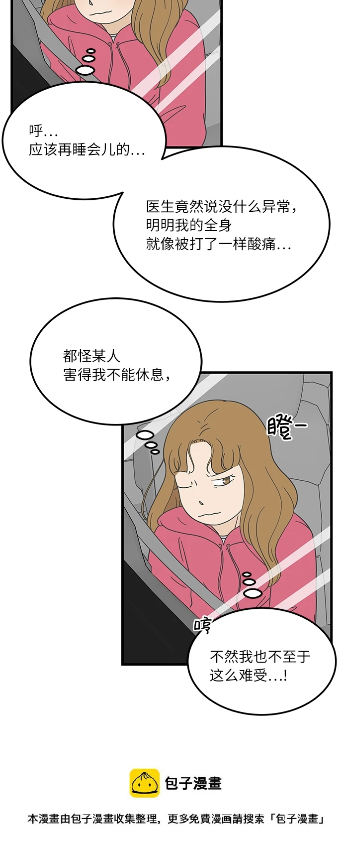 [第1话] 我和他...味觉共享了？ 第50页
