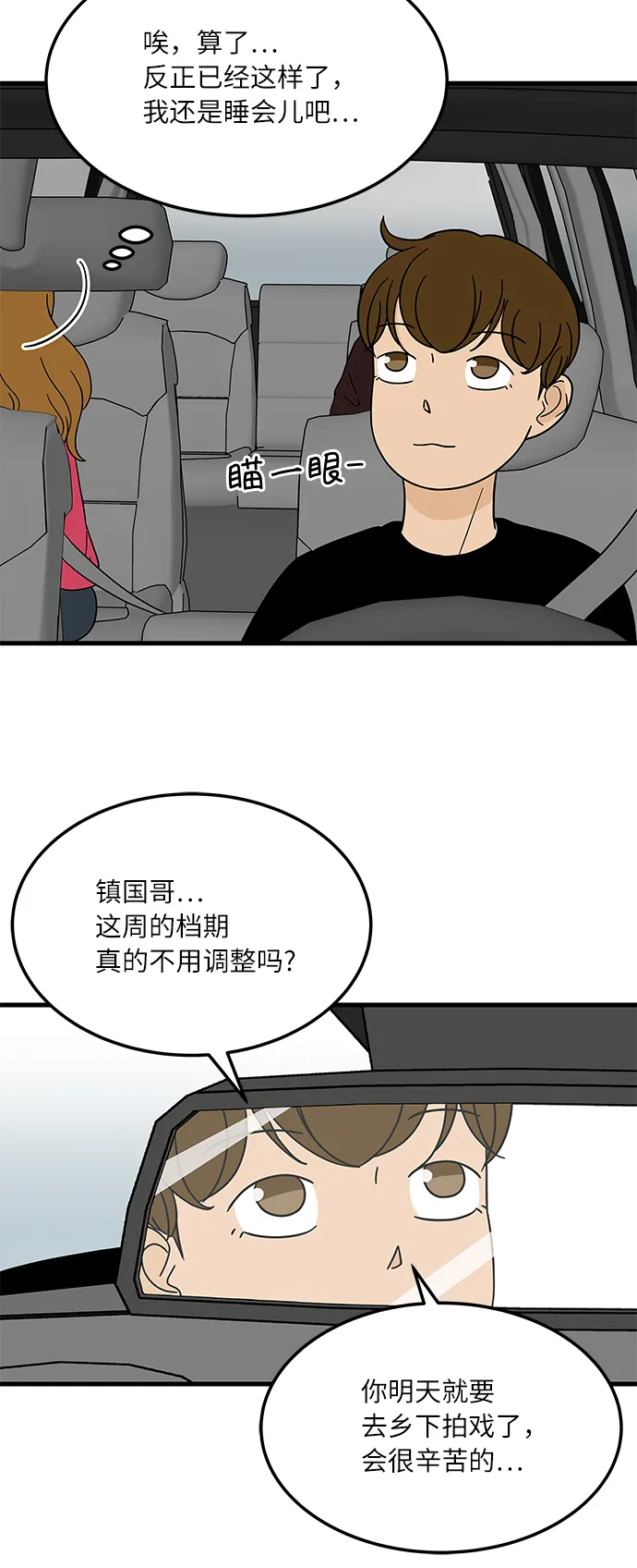 [第1话] 我和他...味觉共享了？ 第51页